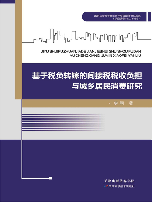 Title details for 基于税负转嫁的间接税收负担与城乡居民消费研究 by 李颖 - Available